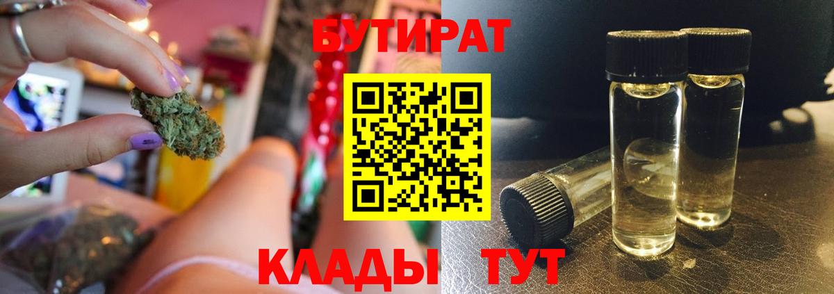 БУТИРАТ  Вход с VPN  Нальчик  БУТИРАТ GHB 