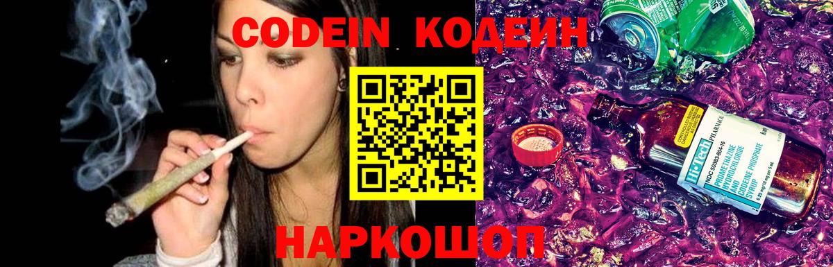 Codein Purple Drank Нальчик