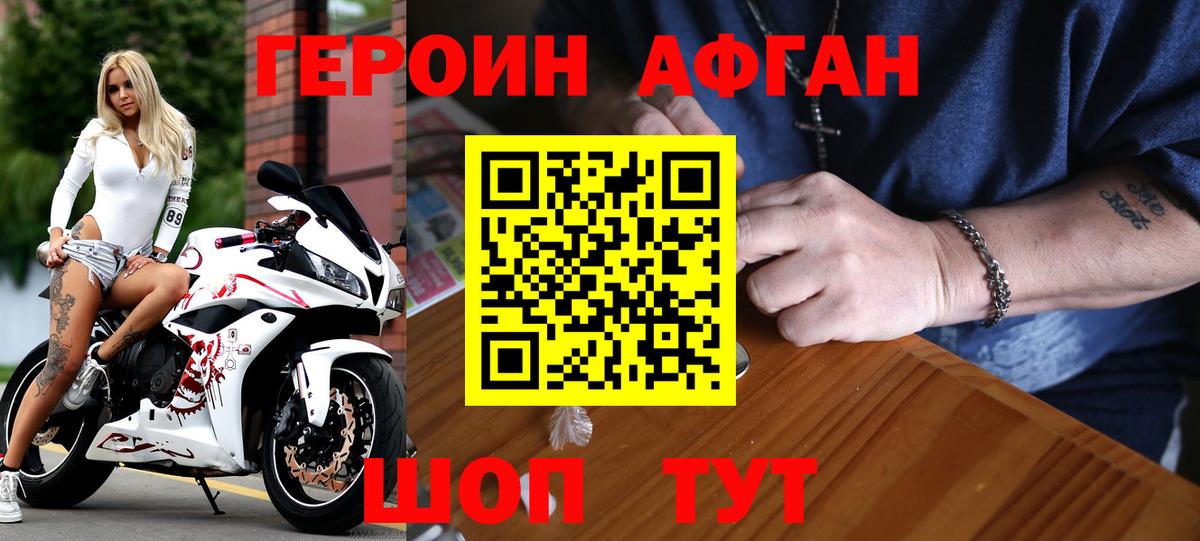ГЕРОИН Афган Нальчик